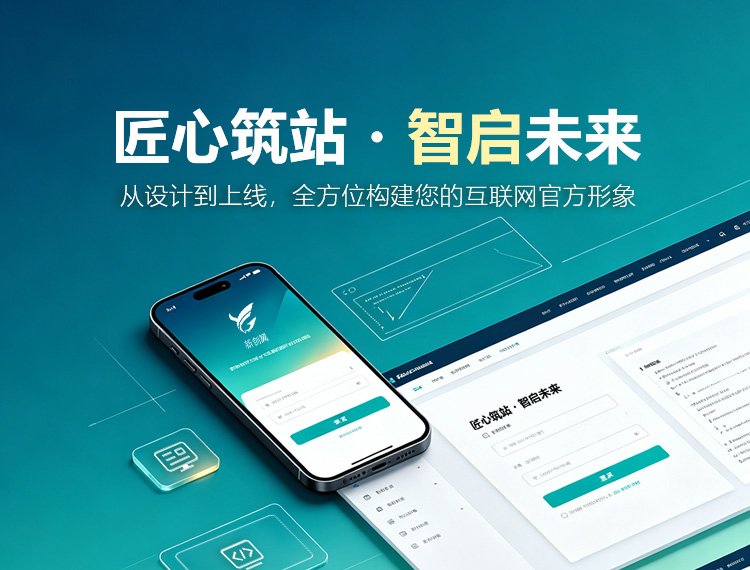 巴州建站-匠心筑站・智启未来