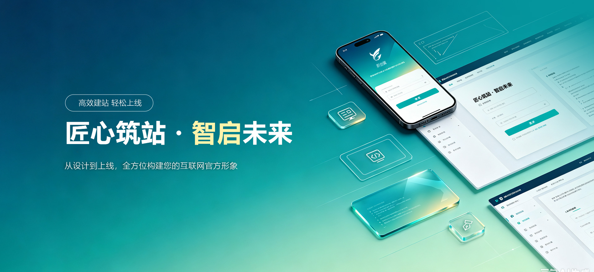 巴州建站-匠心筑站・智启未来