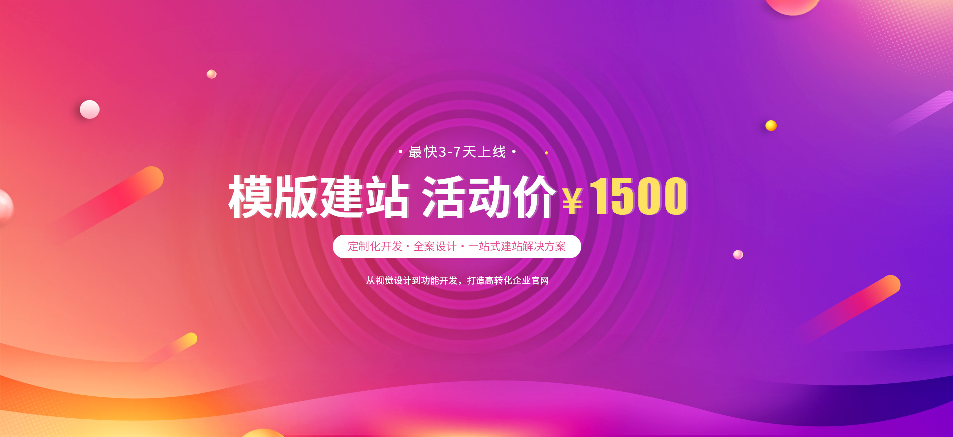 巴中建站-模版建站 活动价 ¥1500